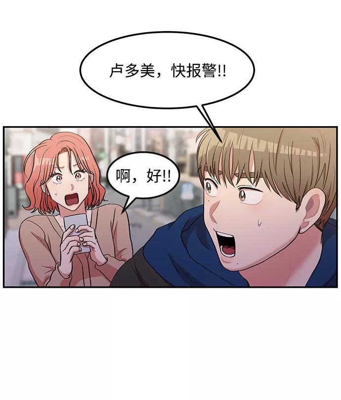 《要牵手吗？》第4话 第65页