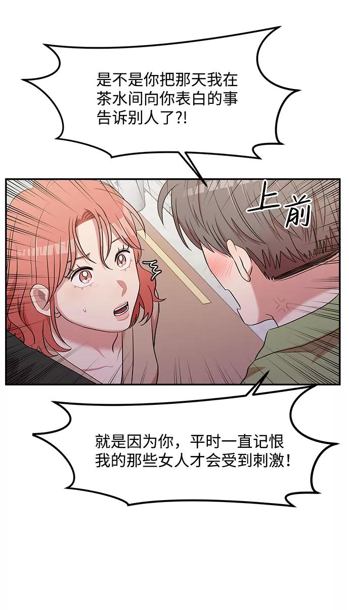 《要牵手吗？》第4话 第57页