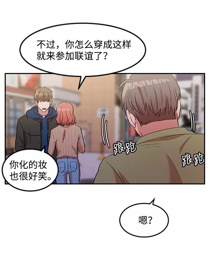 《要牵手吗？》第4话 第48页