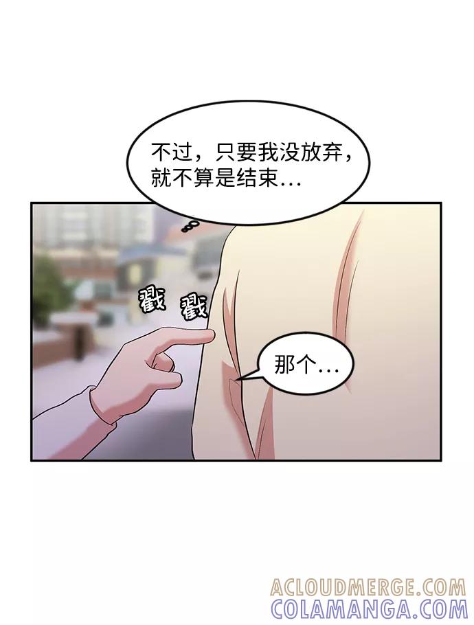 《要牵手吗？》第4话 第73页