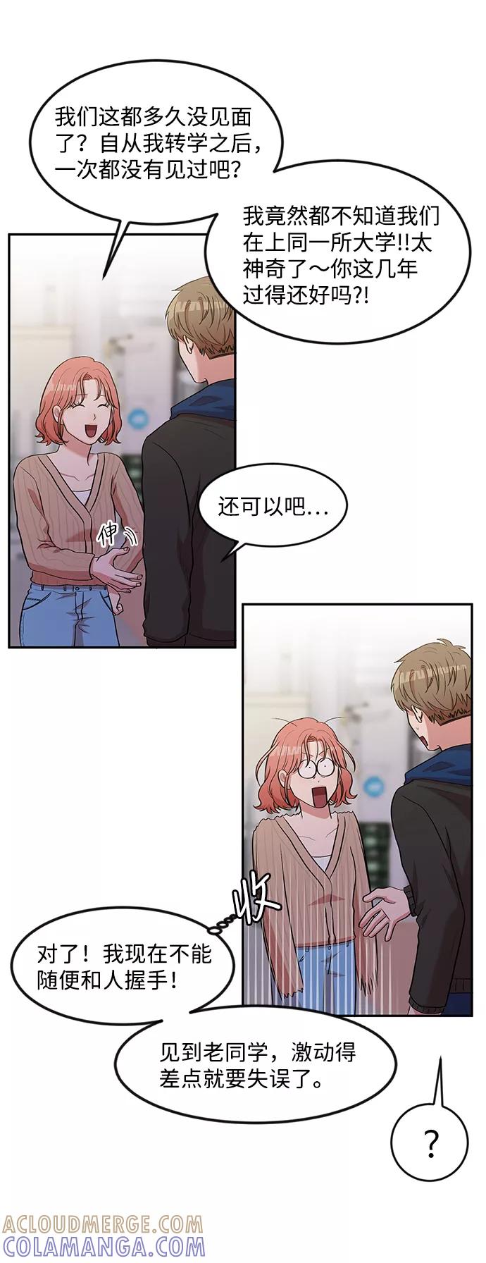 《要牵手吗？》第4话 第43页