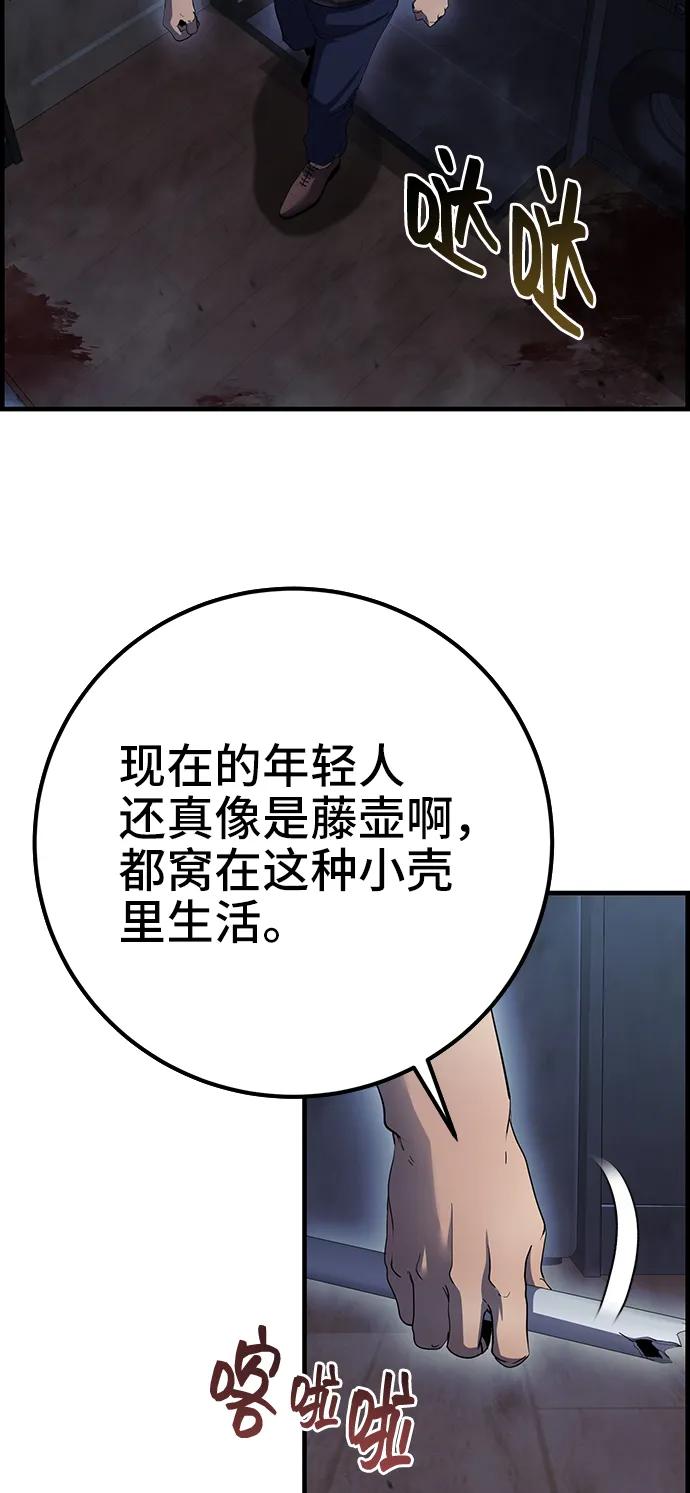 《藤壶》第40话 第71页