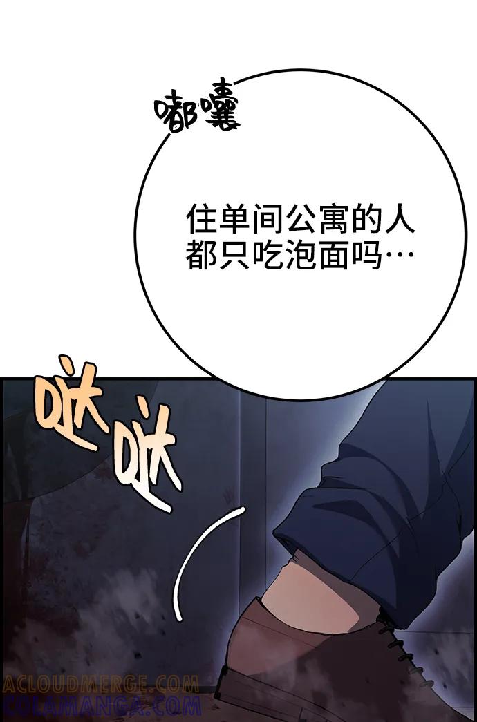 《藤壶》第40话 第73页