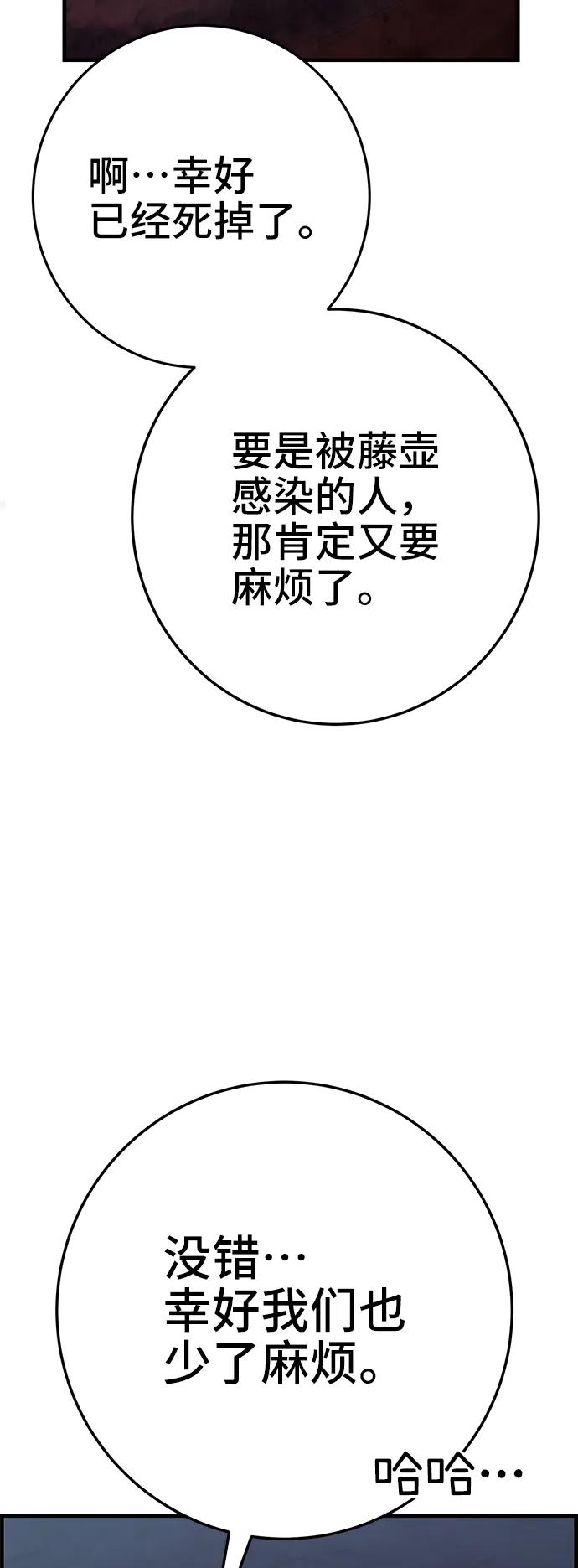 《藤壶》第40话 第45页