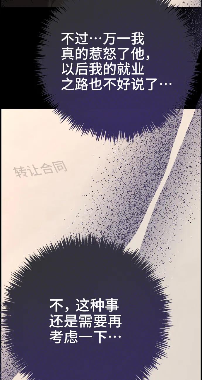 《藤壶》第41话 第60页