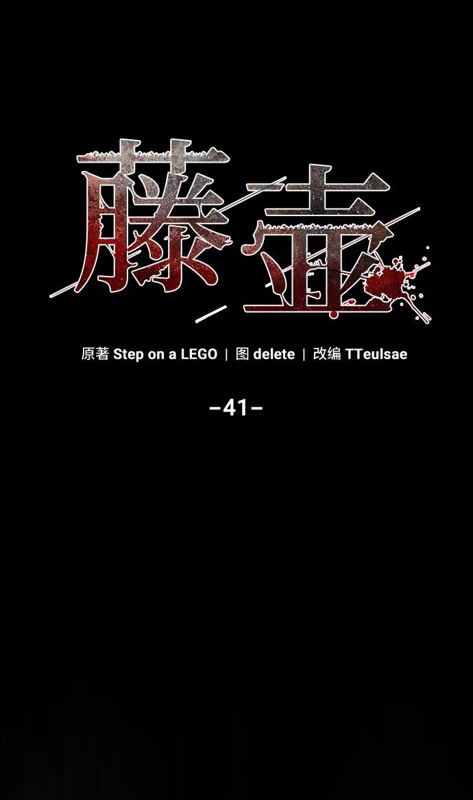 《藤壶》第41话 第32页