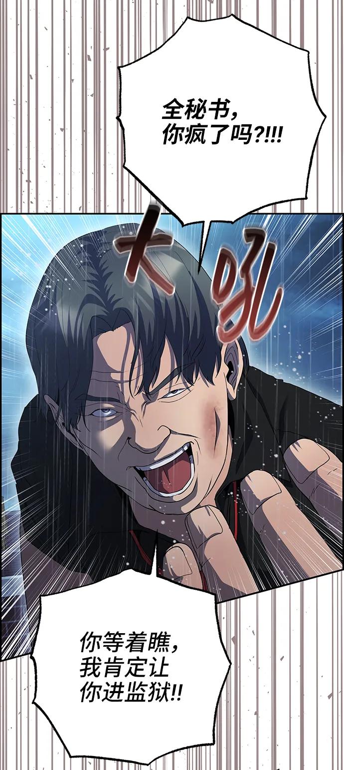 《藤壶》第41话 第75页