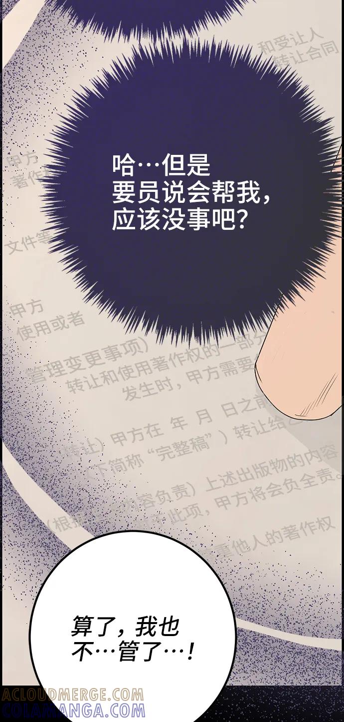 《藤壶》第41话 第61页