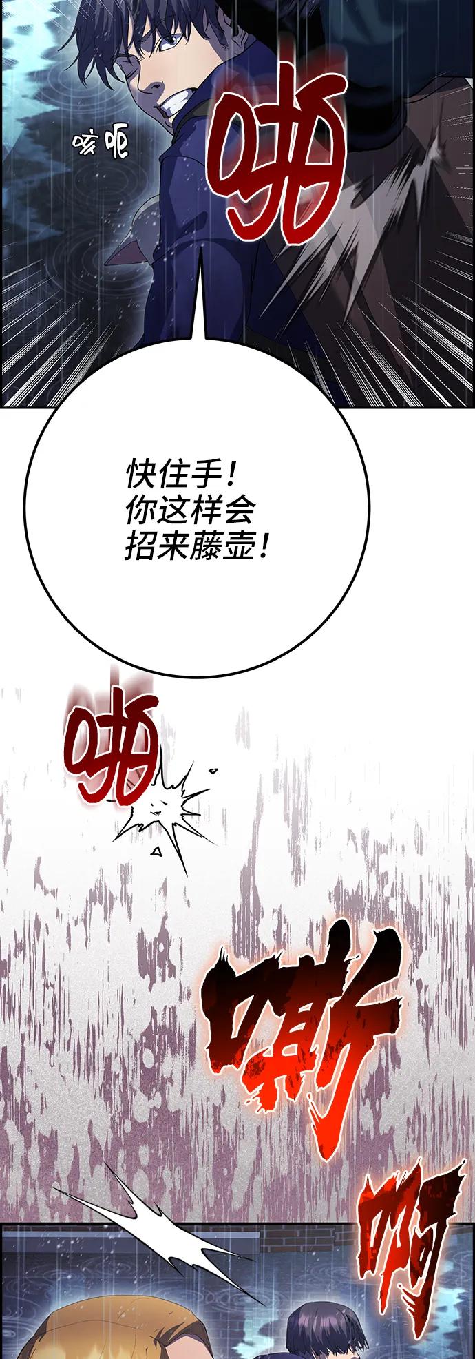 《藤壶》第42话 第54页