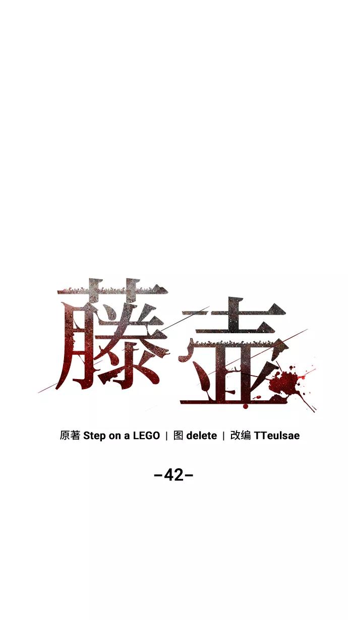 《藤壶》第42话 第18页