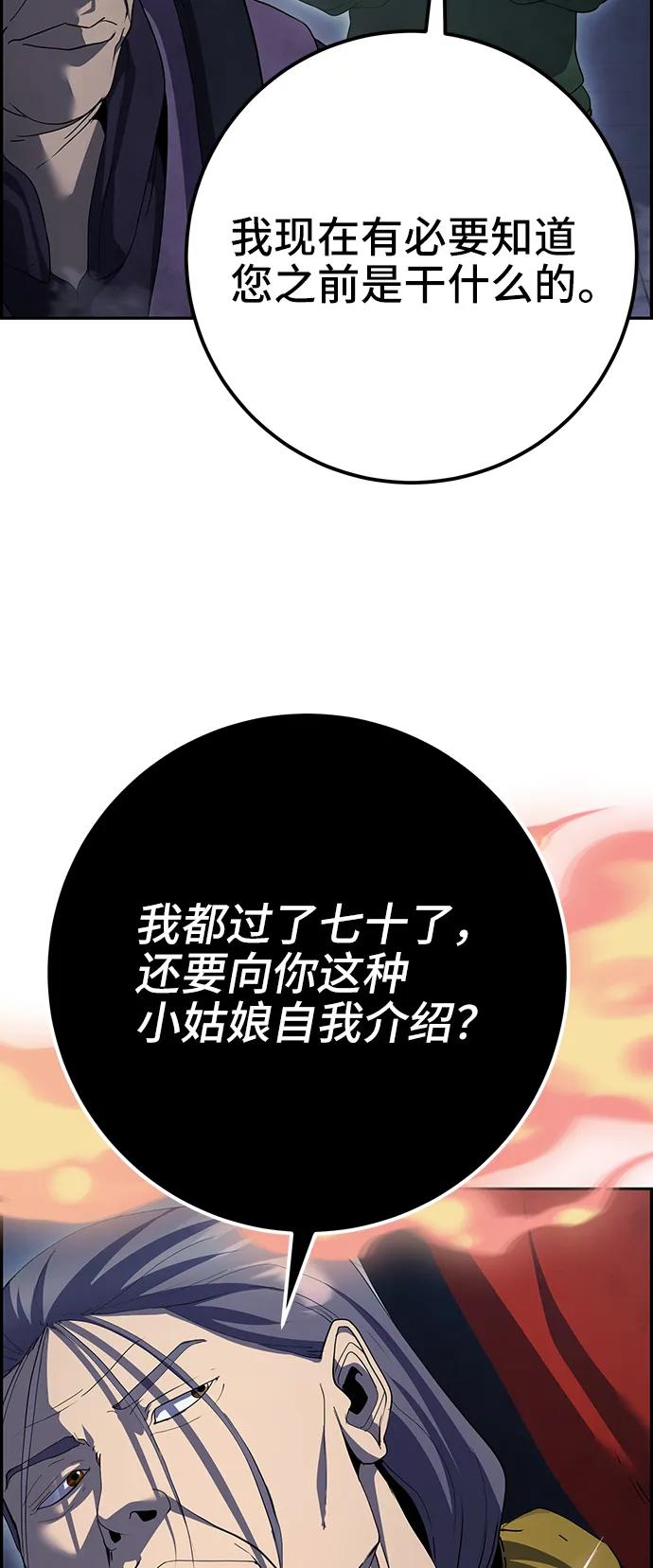 《藤壶》第43话（第一季最终话） 第26页
