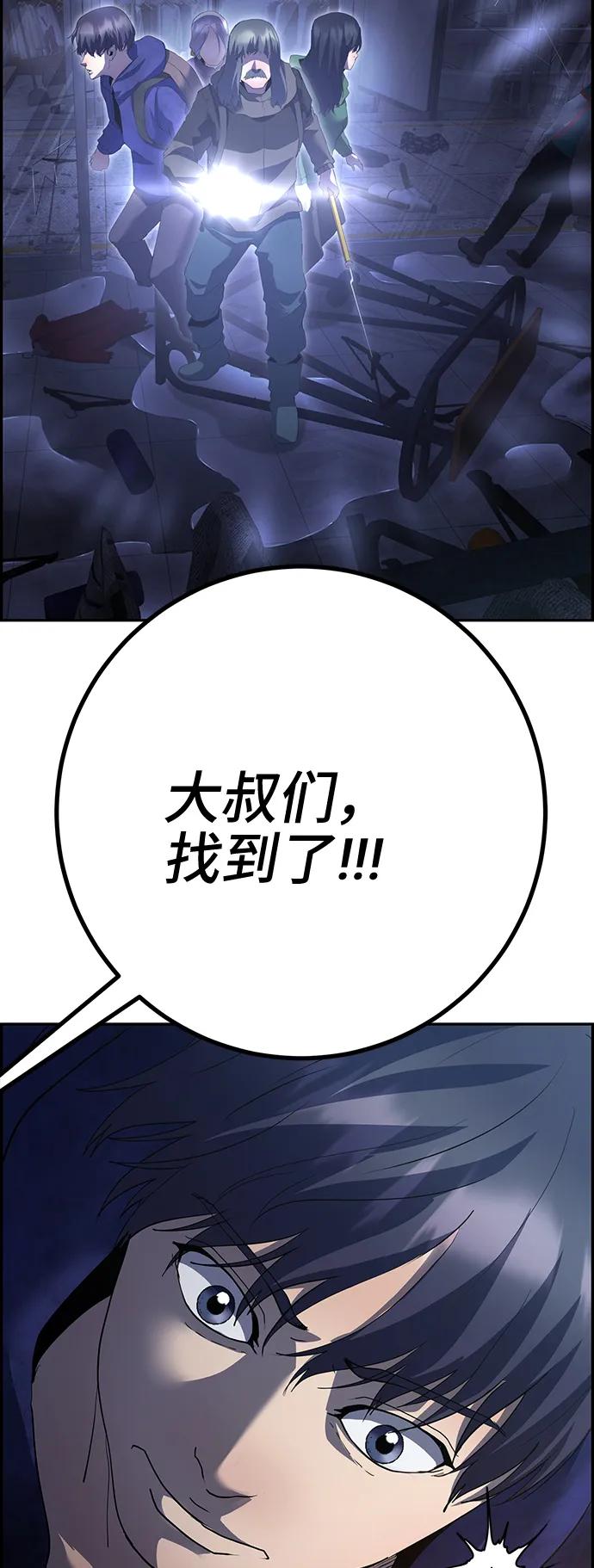 《藤壶》第43话（第一季最终话） 第78页