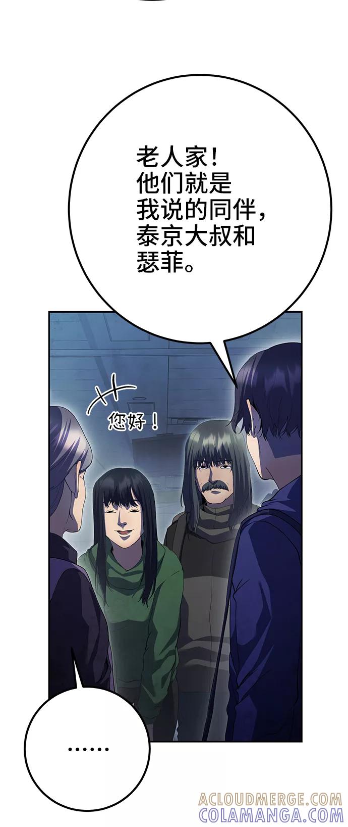 《藤壶》第43话（第一季最终话） 第16页