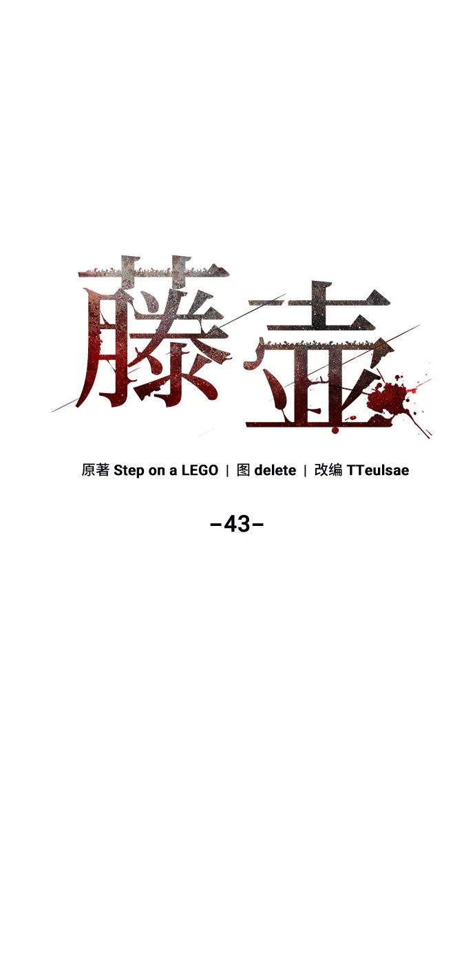 《藤壶》第43话（第一季最终话） 第8页