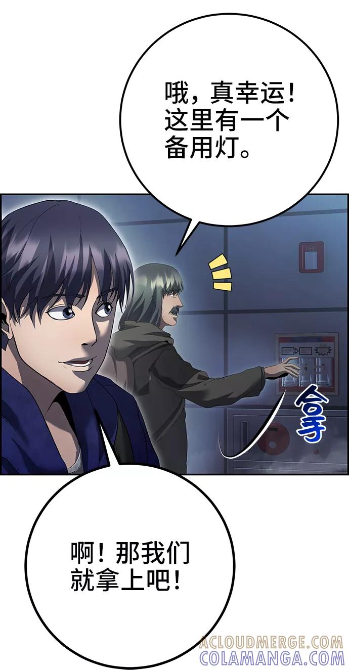 《藤壶》第43话（第一季最终话） 第73页