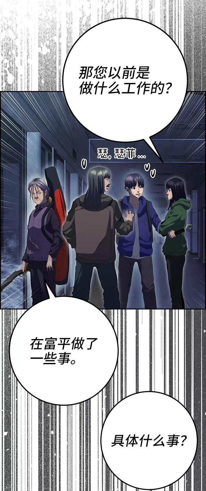 《藤壶》第43话（第一季最终话） 第29页