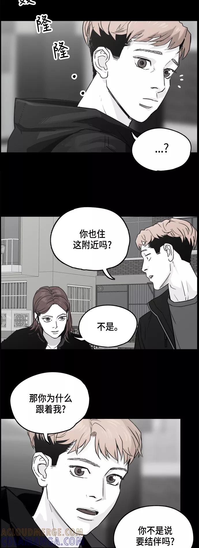 《致命的月光》第5话 第41页