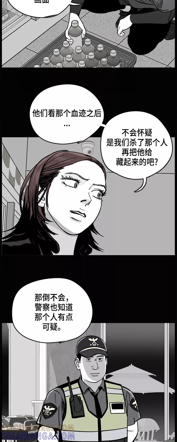 《致命的月光》第5话 第23页