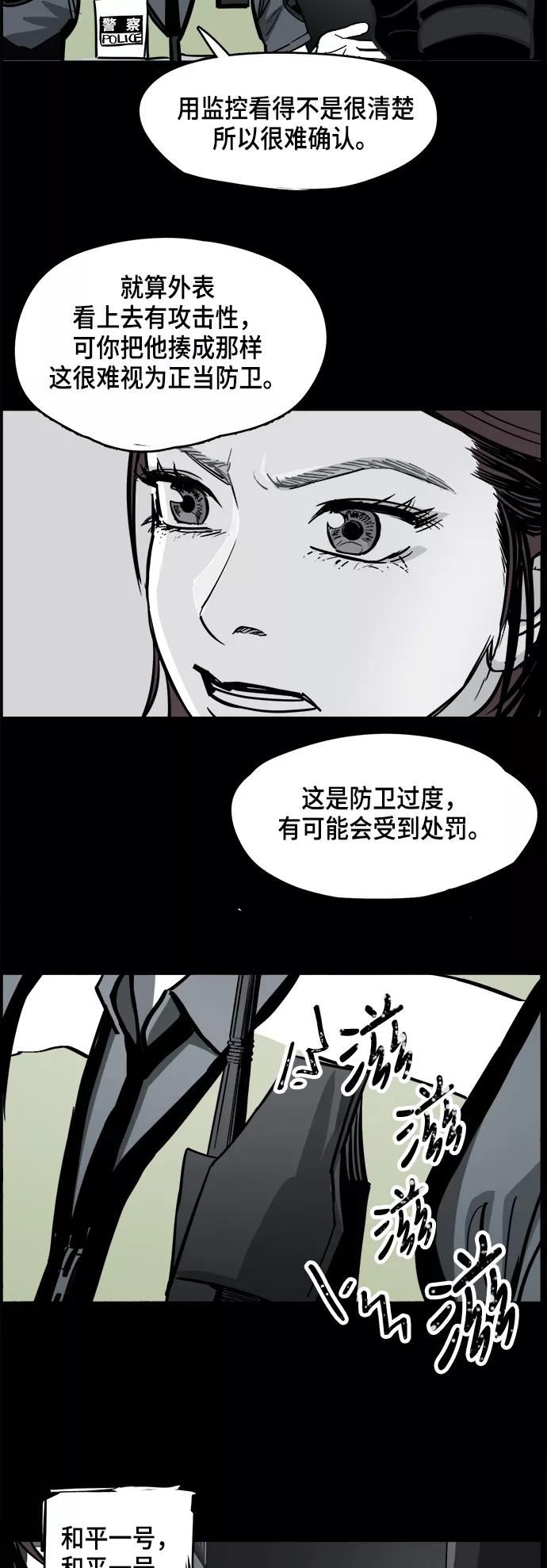 《致命的月光》第5话 第30页