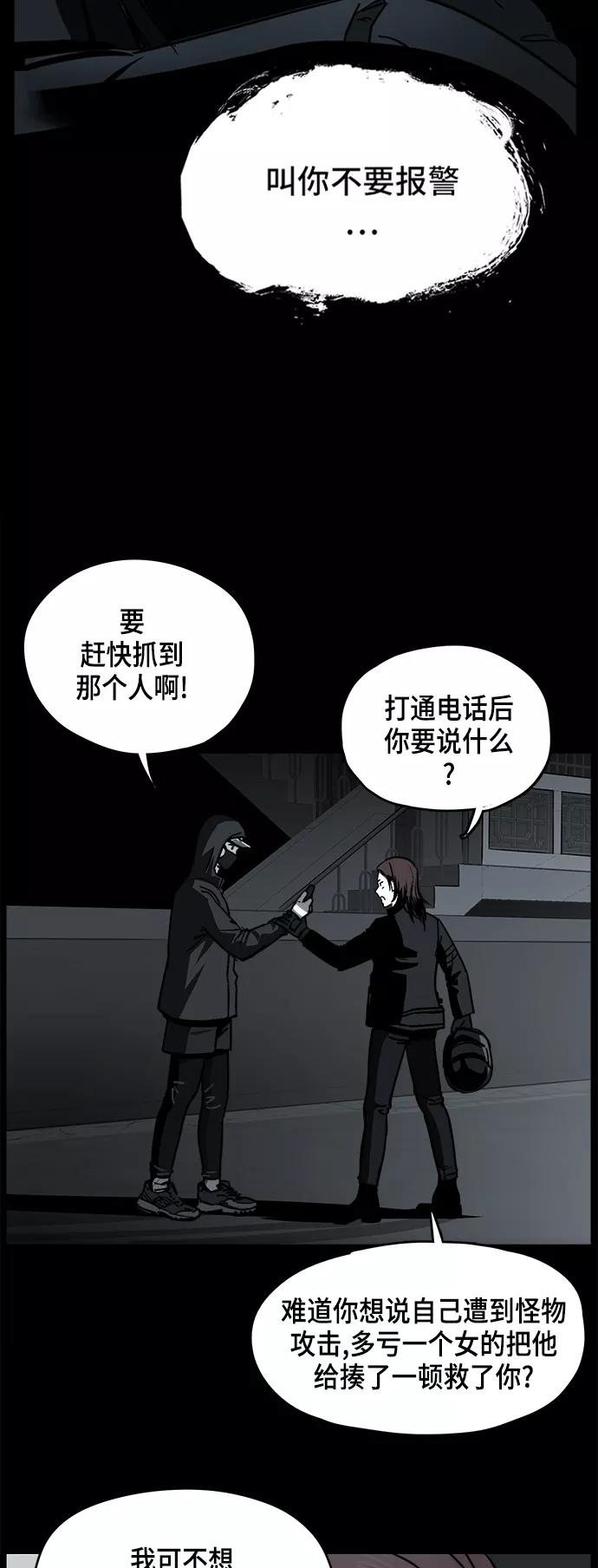《致命的月光》第5话 第2页
