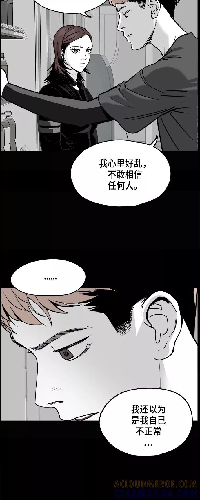 《致命的月光》第5话 第25页