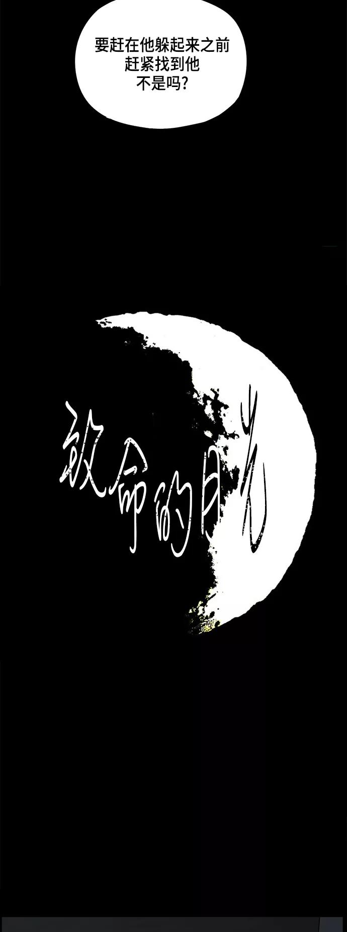 《致命的月光》第5话 第6页