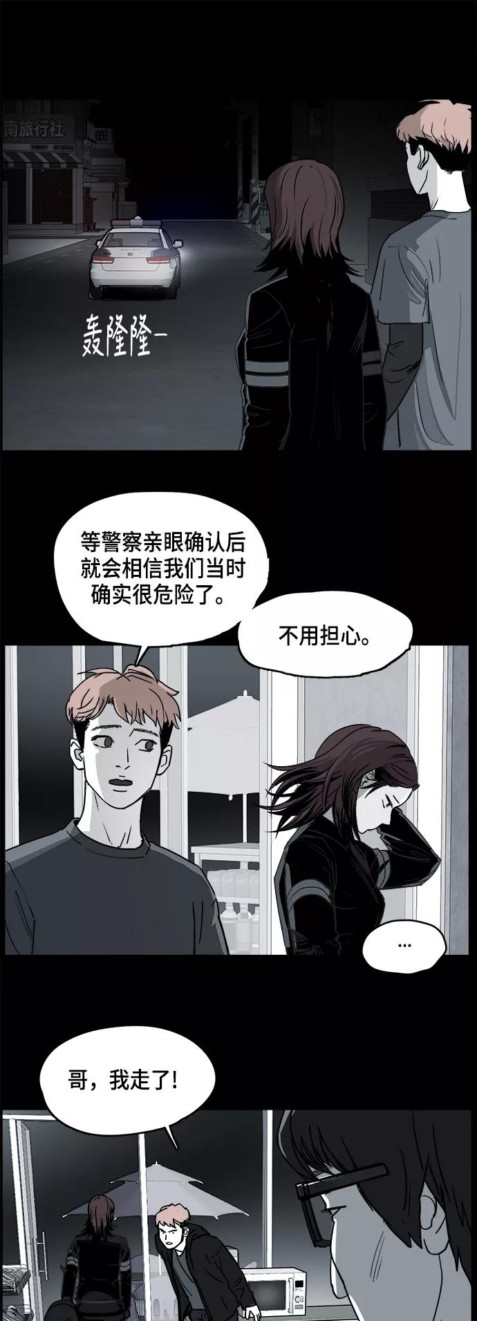 《致命的月光》第5话 第36页
