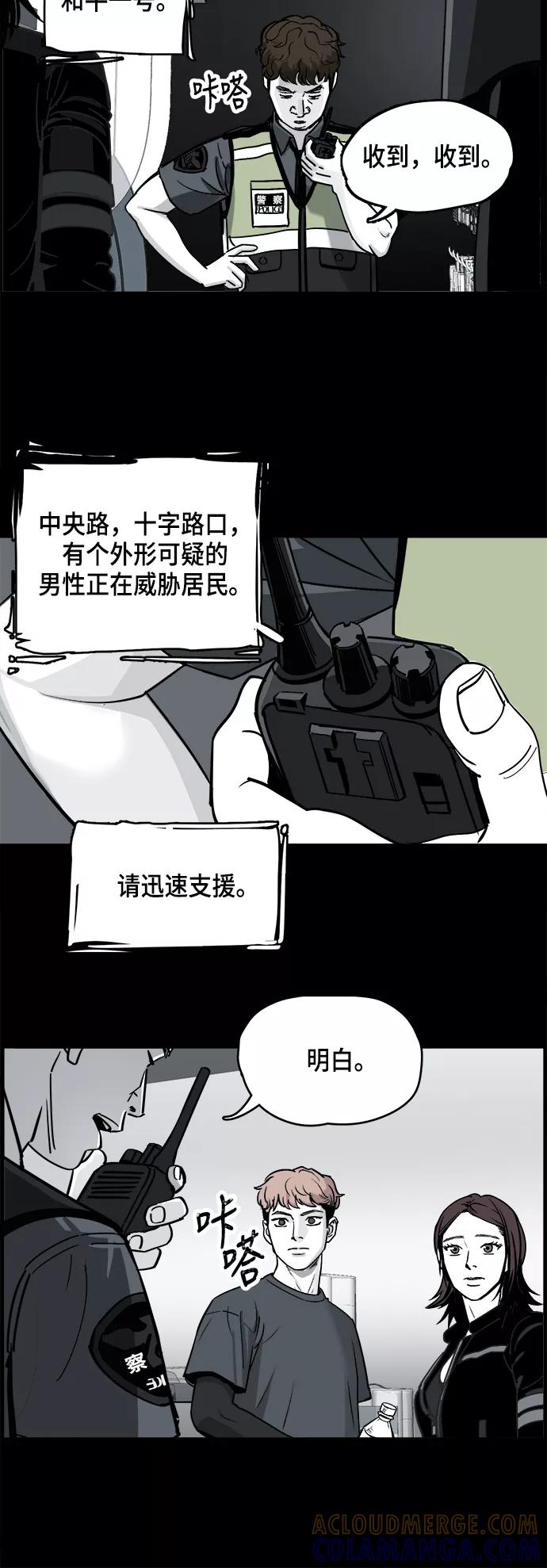 《致命的月光》第5话 第31页
