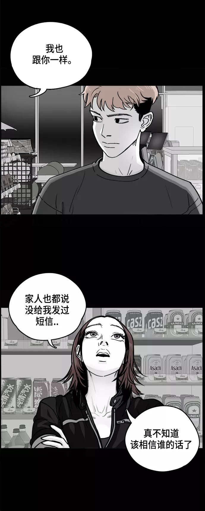 《致命的月光》第5话 第26页