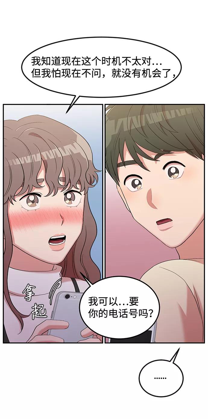 《要牵手吗？》第5话 第3页