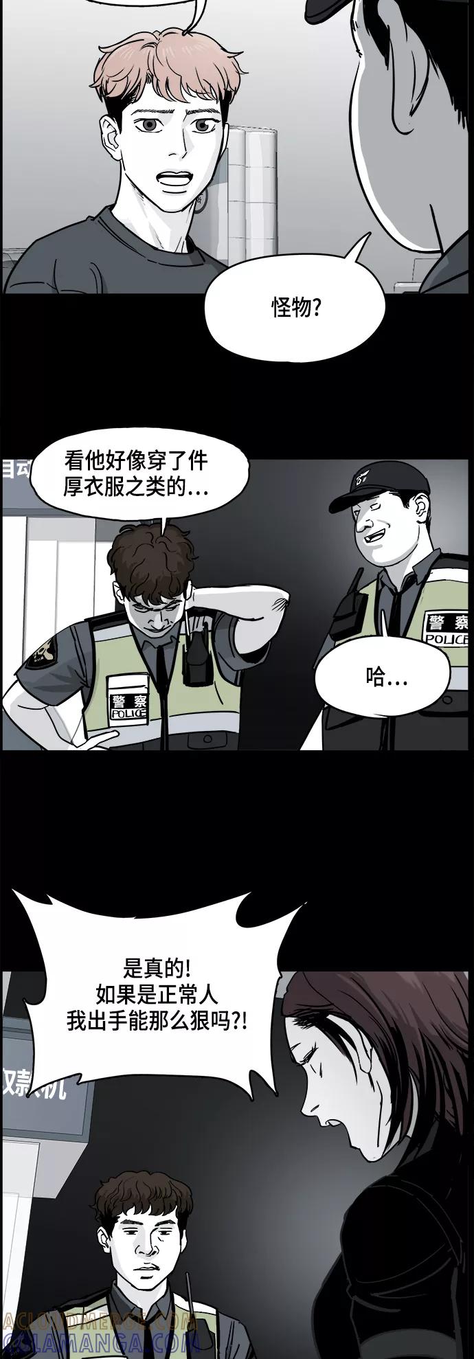 《致命的月光》第5话 第29页
