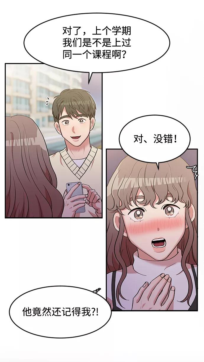 《要牵手吗？》第5话 第6页