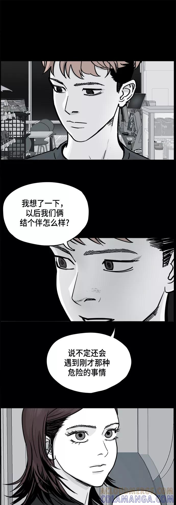 《致命的月光》第5话 第27页