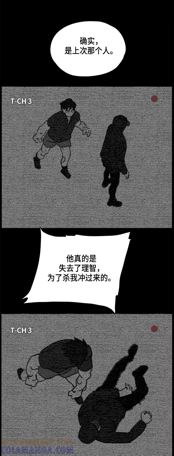 《致命的月光》第5话 第17页
