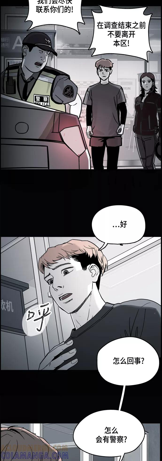 《致命的月光》第5话 第33页