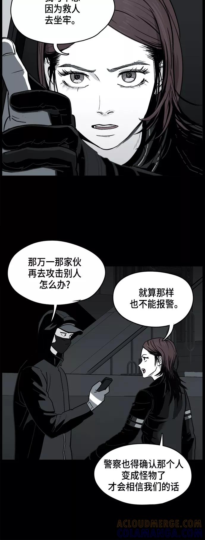 《致命的月光》第5话 第3页