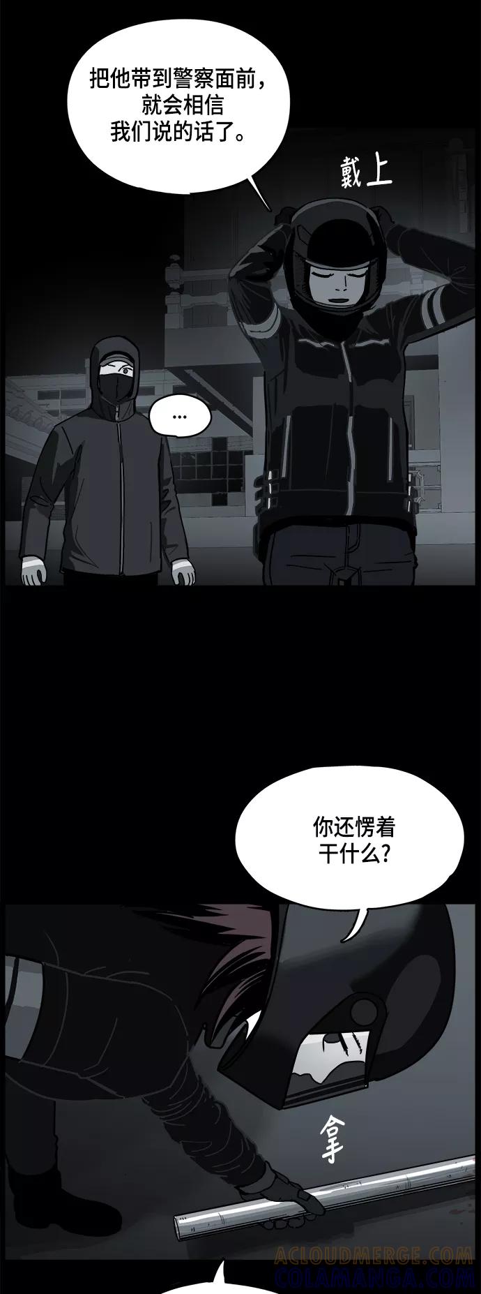 《致命的月光》第5话 第5页