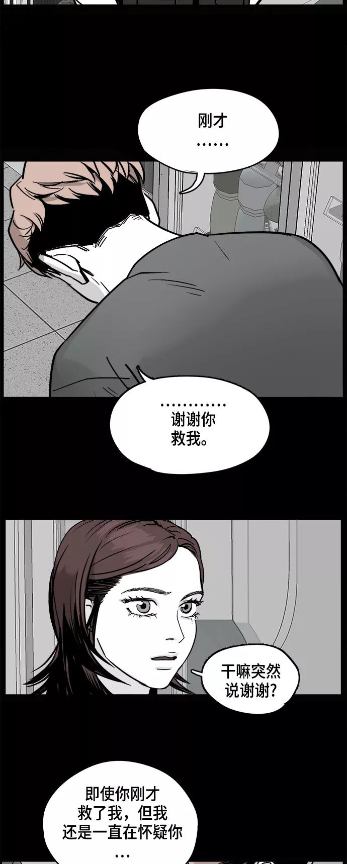 《致命的月光》第5话 第24页