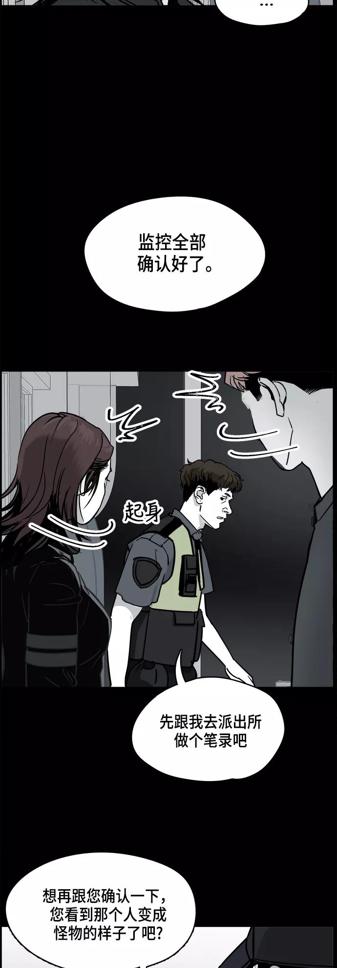 《致命的月光》第5话 第28页