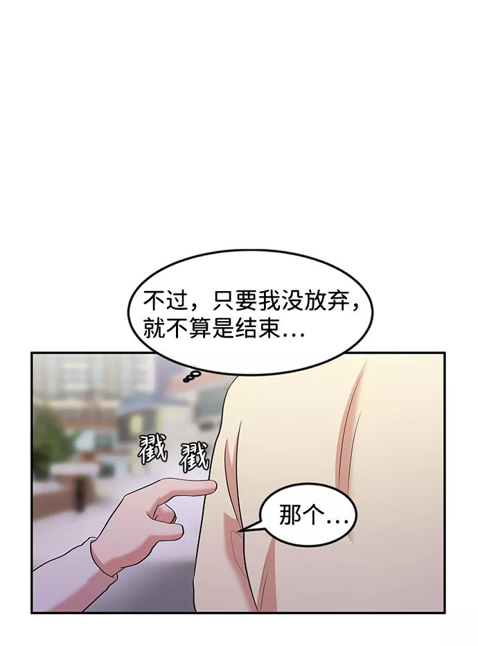 《要牵手吗？》第5话 第2页