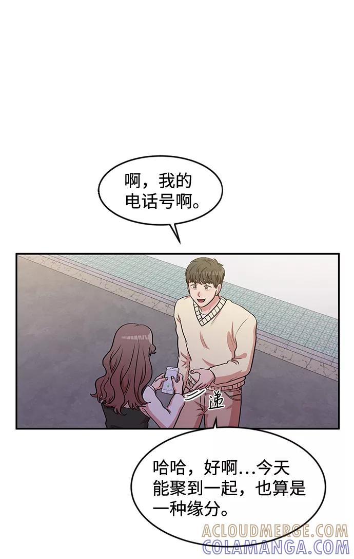 《要牵手吗？》第5话 第4页