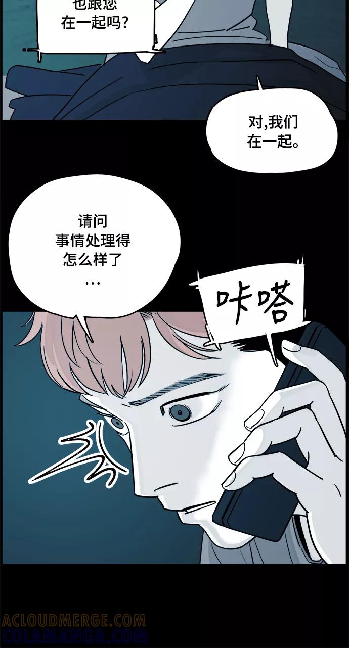《致命的月光》第6话 第25页