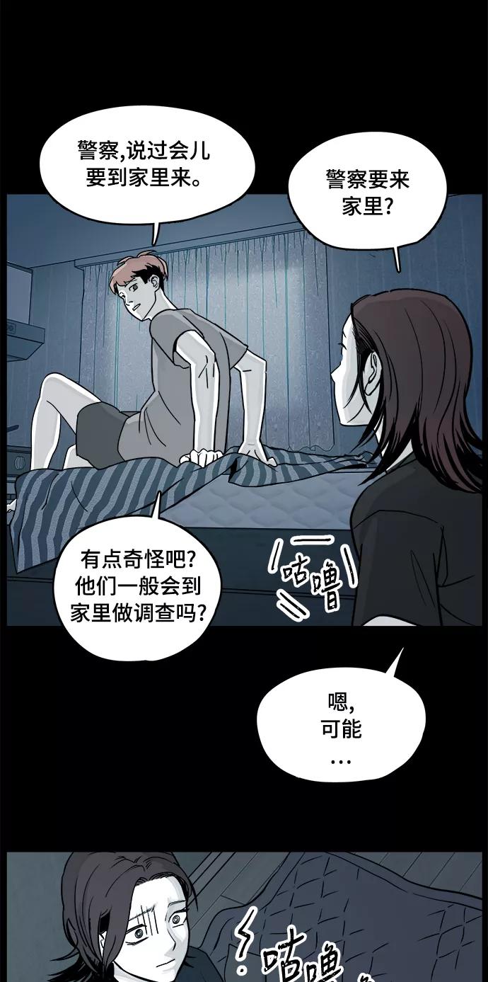 《致命的月光》第6话 第27页