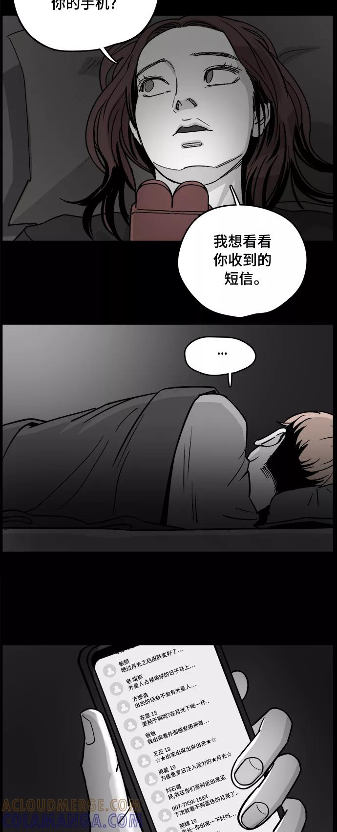 《致命的月光》第6话 第13页