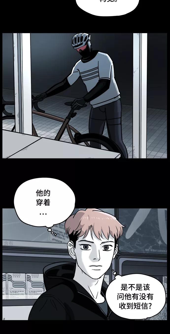 《致命的月光》第6话 第38页
