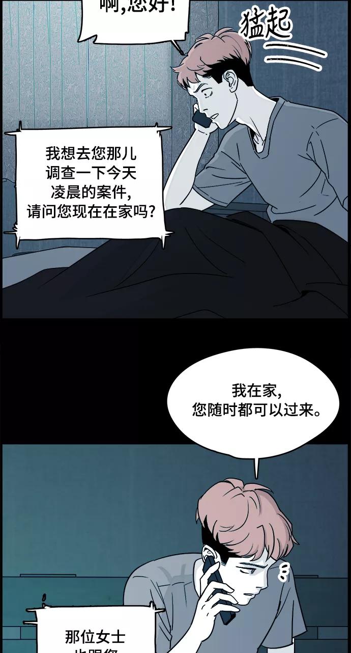 《致命的月光》第6话 第24页