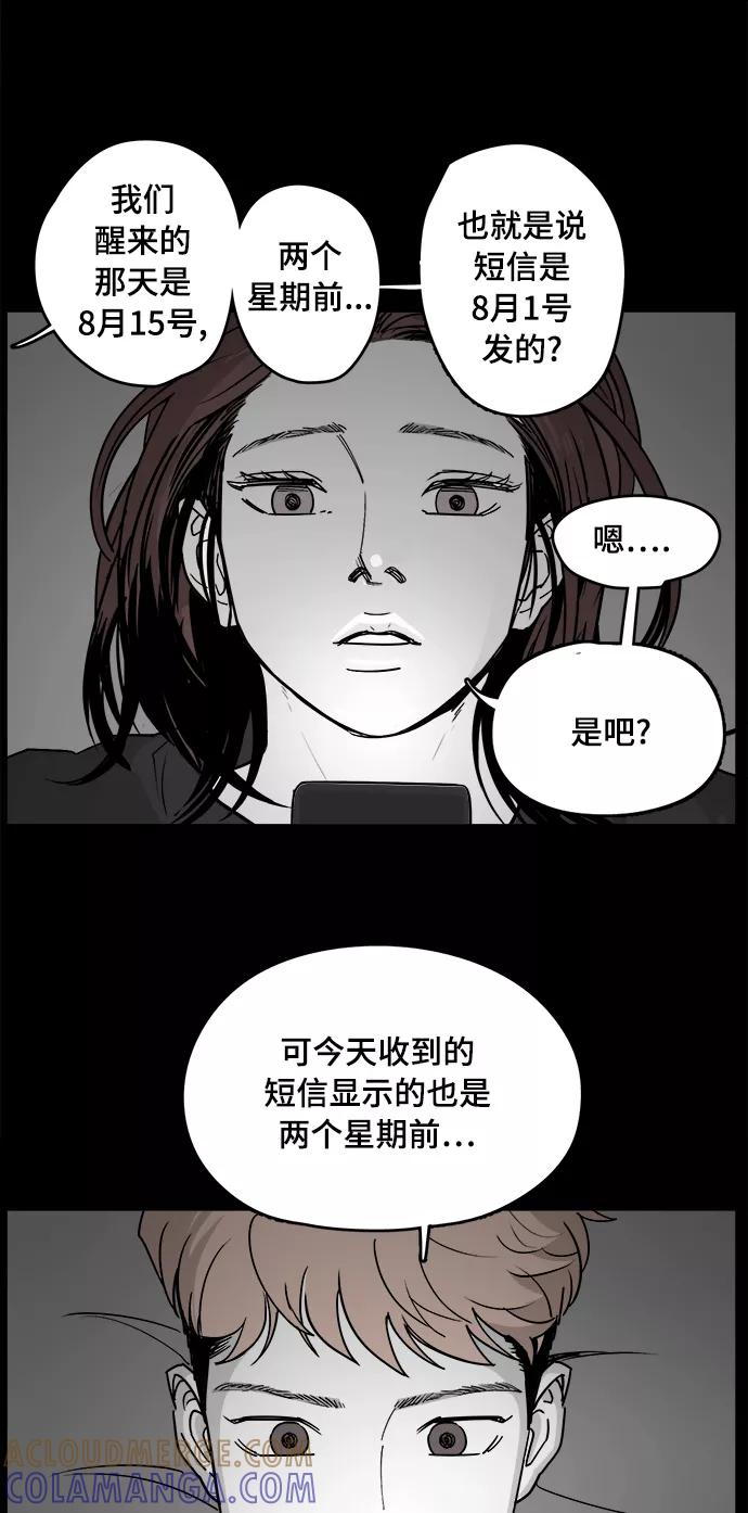《致命的月光》第6话 第16页
