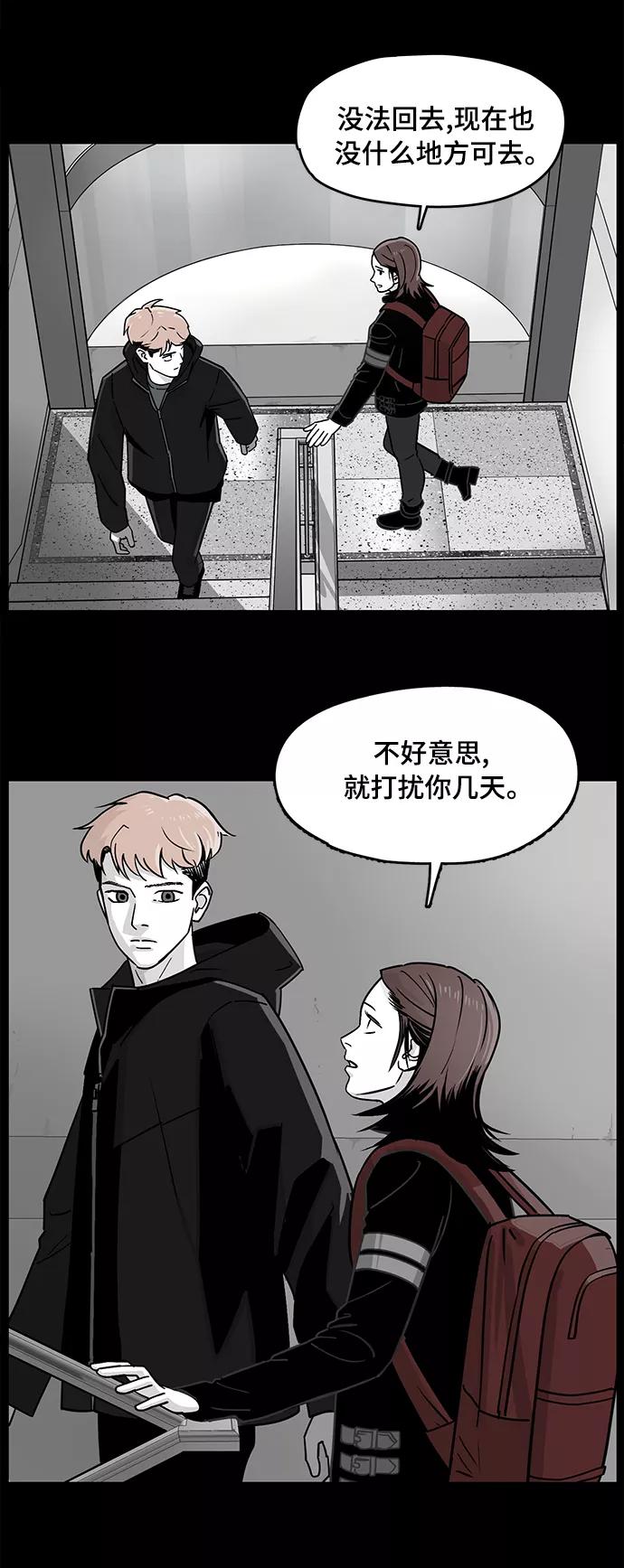 《致命的月光》第6话 第2页