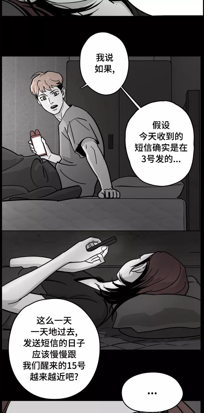 《致命的月光》第6话 第18页
