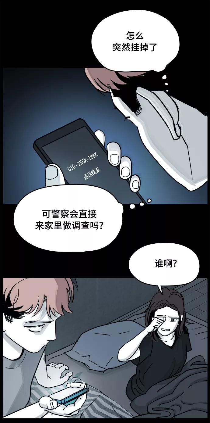 《致命的月光》第6话 第26页